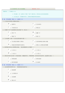 郑大网教《人力资源管理》第04章在线测试