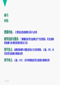 计算机系统故障的分析与处理