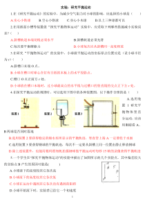 5.3《实验：研究平抛运动》练习题