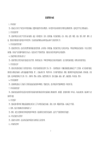 设备管理小知识