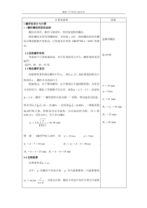 F=30kN的螺旋千斤顶设计说明书
