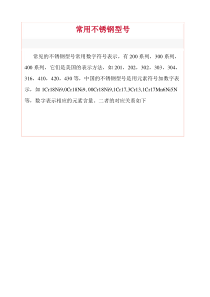 设备常用不锈钢型号