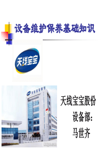 设备维护保养.