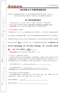 郑州京翰2015年教师素质测试卷-语文试卷参考答案