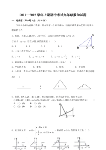 郑州外国语学校2011.10.22初三数学试题