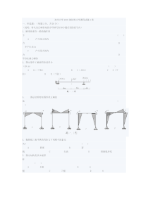 郑州大学2003级结构力学课程试题A卷