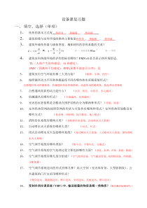 设备课程习题