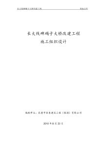 碑碣大桥施工组织设计1111