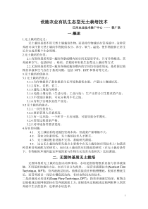设施农业无土栽培课件