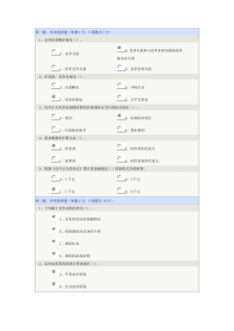 郑州大学经济法远程题库答案