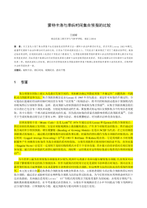 蒙特卡洛与滞后时间集合预报的比较