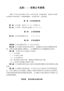 设董事会无监事会公司章程(多股东)