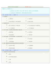 郑州大学远程教育学院《材料力学》第01章在线测试