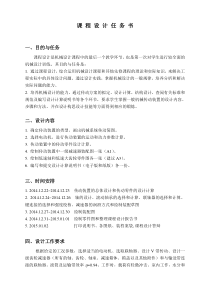 设计任务书及课程设计报告书设计模板