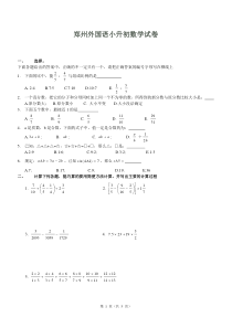 郑州小升初数学试卷