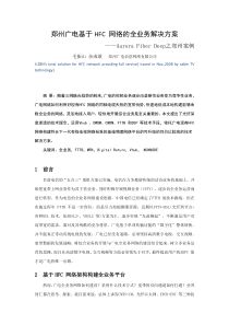 郑州广电基于HFC网络的全业务解决方案AuroraFiberDeep之郑州案例