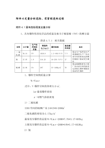 蒸汽云爆炸池火灾计算方法ZI