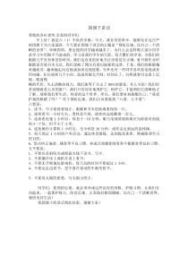 防近视国旗下讲话稿