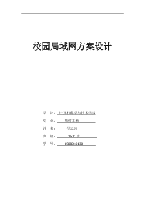 校园局域网的设计