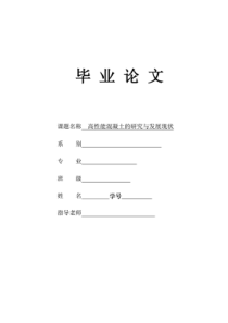 土木工程毕业论文完整版