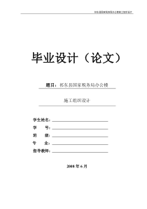 祁东县国家税务局办公楼施工组织设计