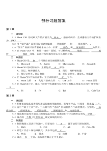 部分习题答案