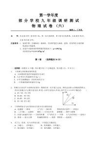 部分学校九年级调研测试物理试卷(六)