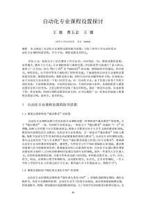 自动化专业课程设置探讨