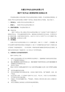 福州可门火电厂一期工程2×600MW超临界火电机组