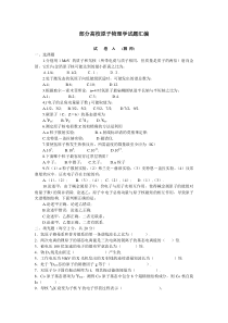 部分高校原子物理学试题汇编