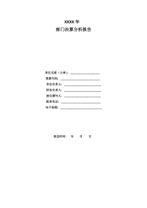 部门决算分析报告