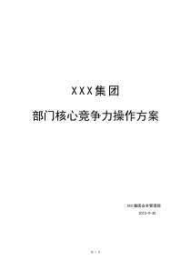 部门核心竞争力操作方案