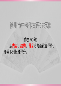 中考作文评分标准..