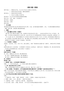 都江堰教案1