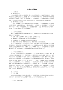 《三峡》说课稿全面版