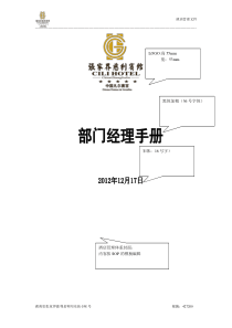 部门经理手册模板