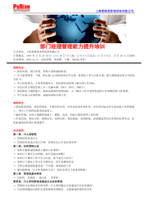 部门经理管理能力提升培训