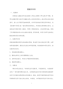 答谢中书书说课稿59232