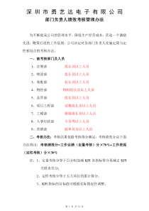 部门负责人绩效考核管理办法B版新2