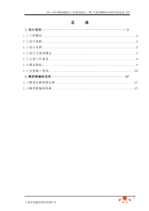 设计说明(综合布线)
