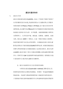 蓝宝石基本知识