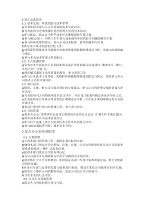 设计部职位说明