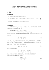 氨基甲酸铵分解反应平衡常数的测定