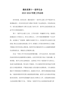 学生会主席年度总结