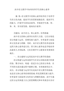 高中语文教学中如何培养学生的核心素养