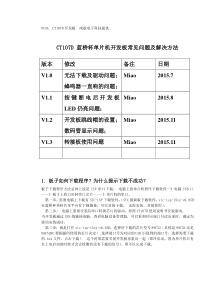 蓝桥杯单片机开发板CT107D常见问题解答V12