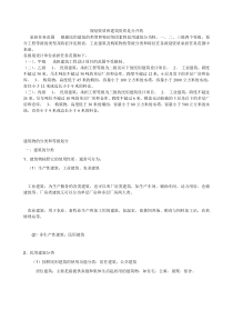 设计院业务范围及建筑工程等级分类