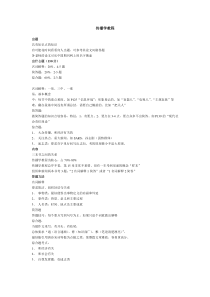 郭庆光传播学教程笔记