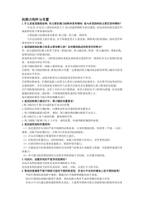 设计院笔试高层建筑结构总结