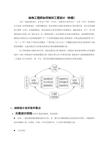 设计院结构设计流程